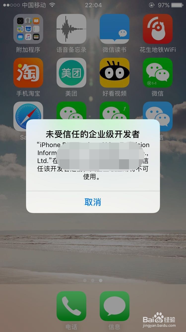 苹果iPhone同时安装下载两个微信的方法