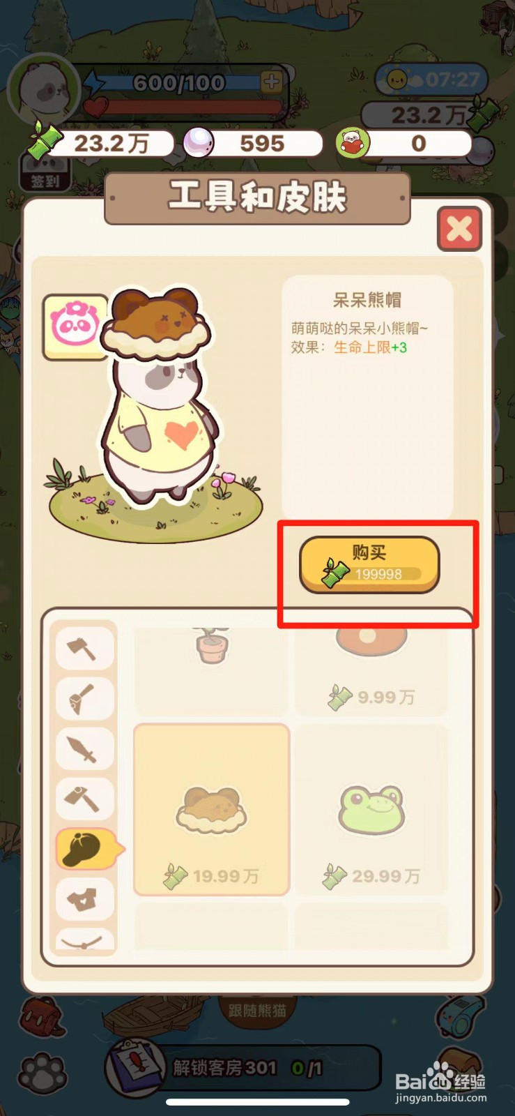 熊猫餐厅如何购买呆呆熊帽
