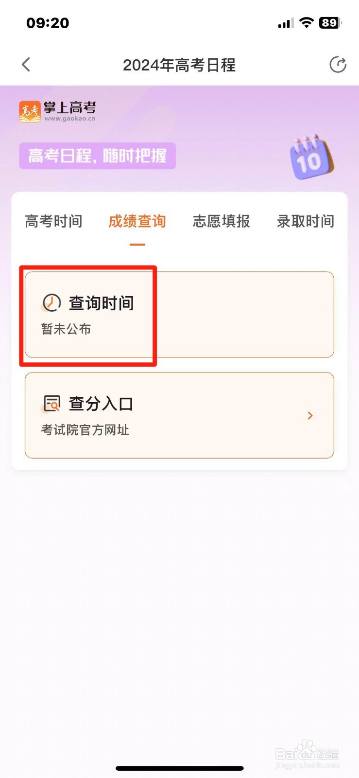 2024年高考查分时间怎么查询