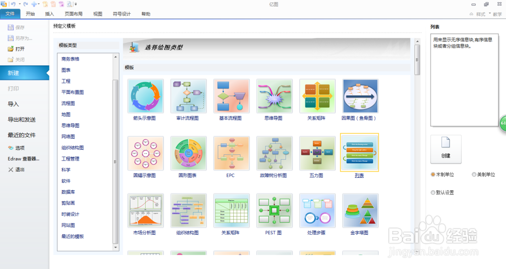 使用EDraw画系统架构图