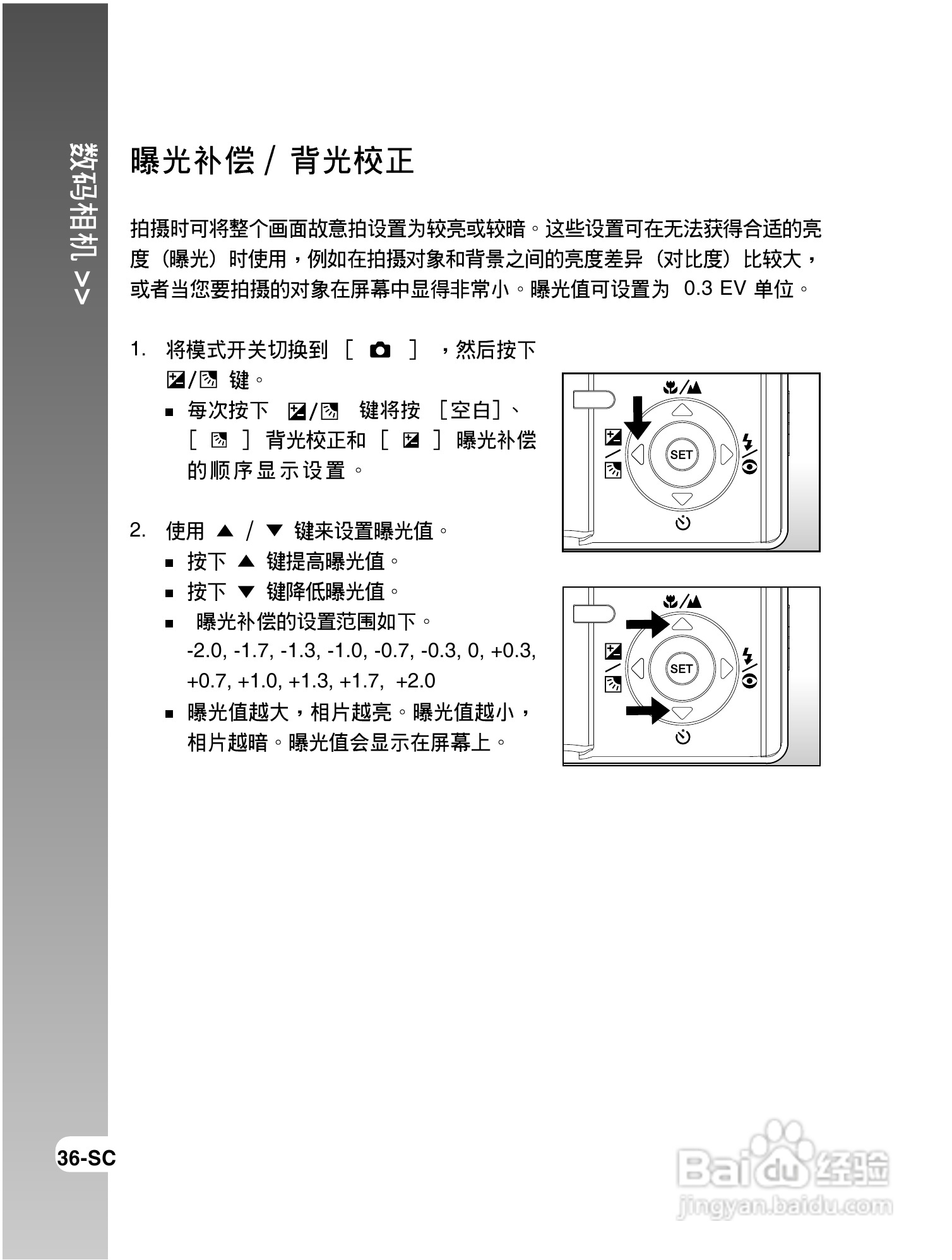 拍得丽IQ DIGITAL 43s型数码相机使用说明书:[4]