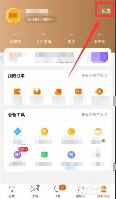 淘宝id如何查看?