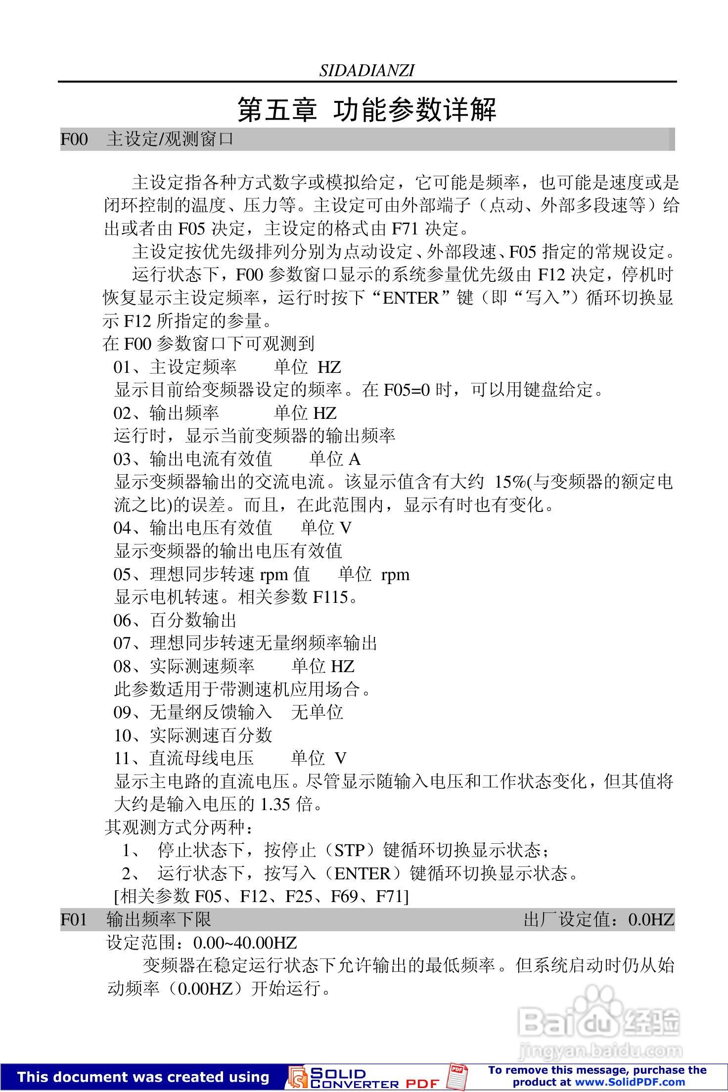 思达JPSD3000-P系列系列变频调速器用户说明书:[4]