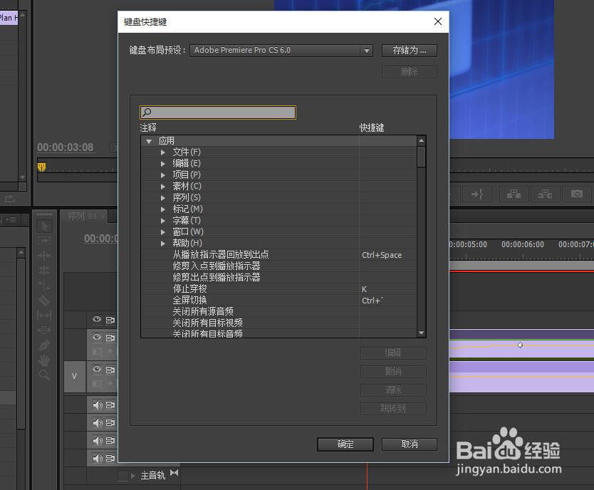 Premiere快捷键怎样修改