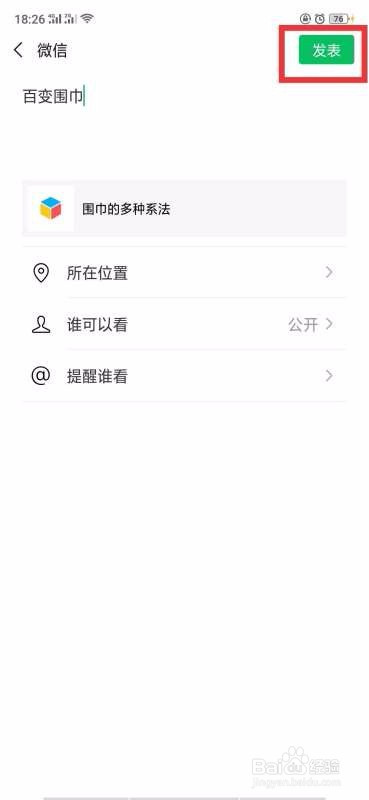 长视频通过微信如何发送