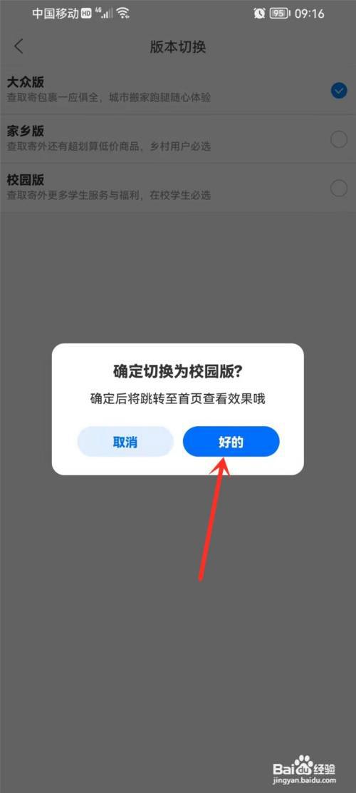 菜鸟校园版怎么弄?