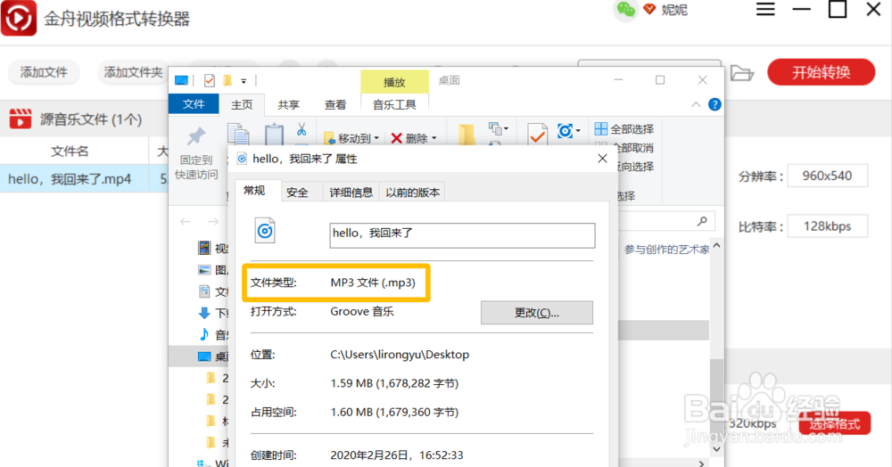视频怎样转换音频