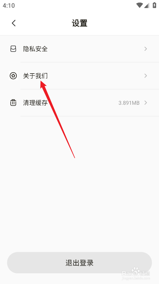 怎么查看白桃壁纸APP《隐私政策》