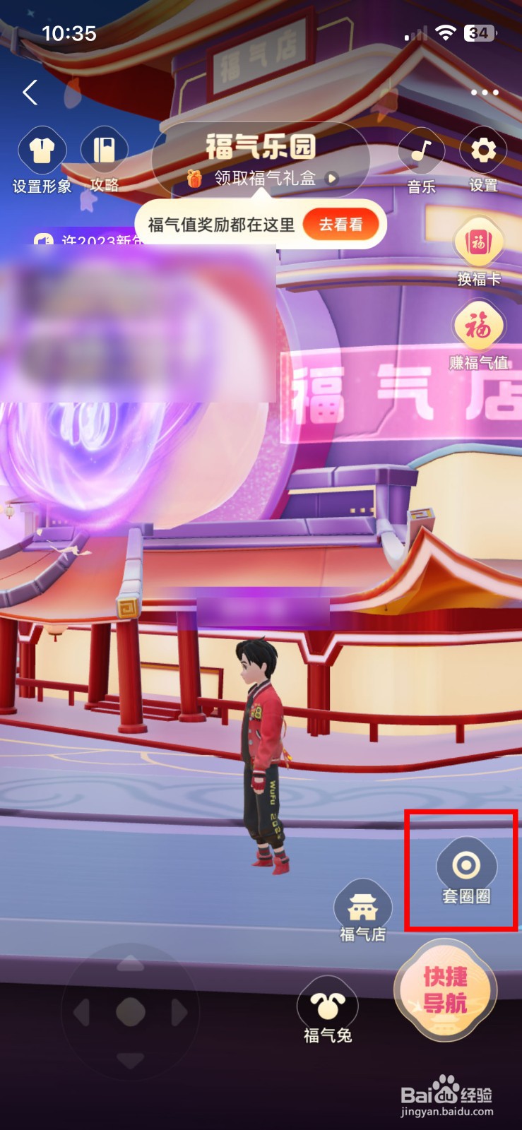 支付宝集五福如何参与套圈圈游戏