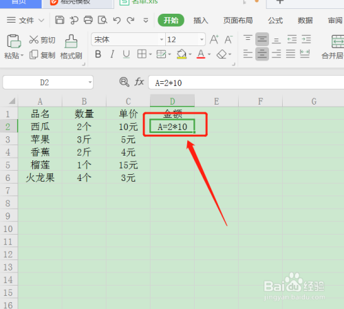 wps表格如何用公式计算带不同单位的数字