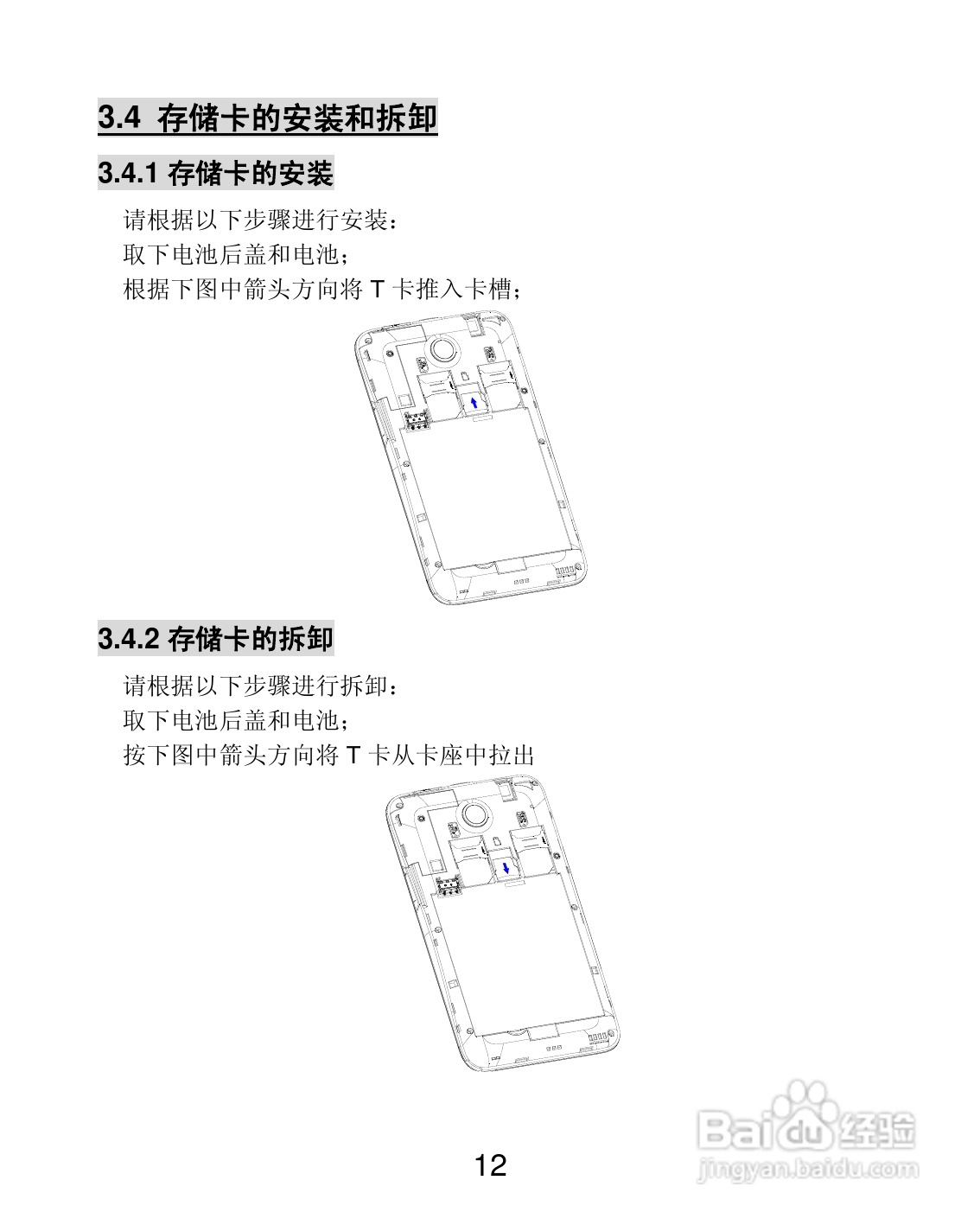 联想 S880手机说明书:[2]