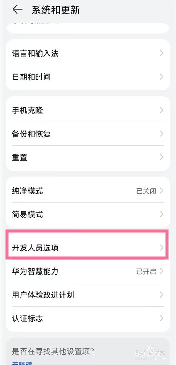 华为nova6怎么打开usb调试