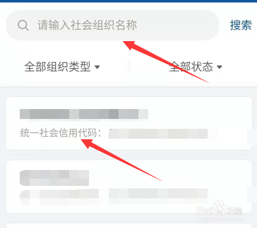 怎么查询统一社会信用代码
