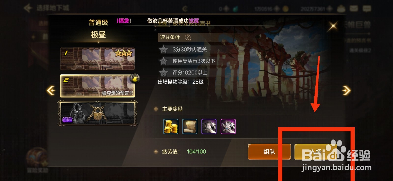 DNF手游如何完成被夺走的预言书任务