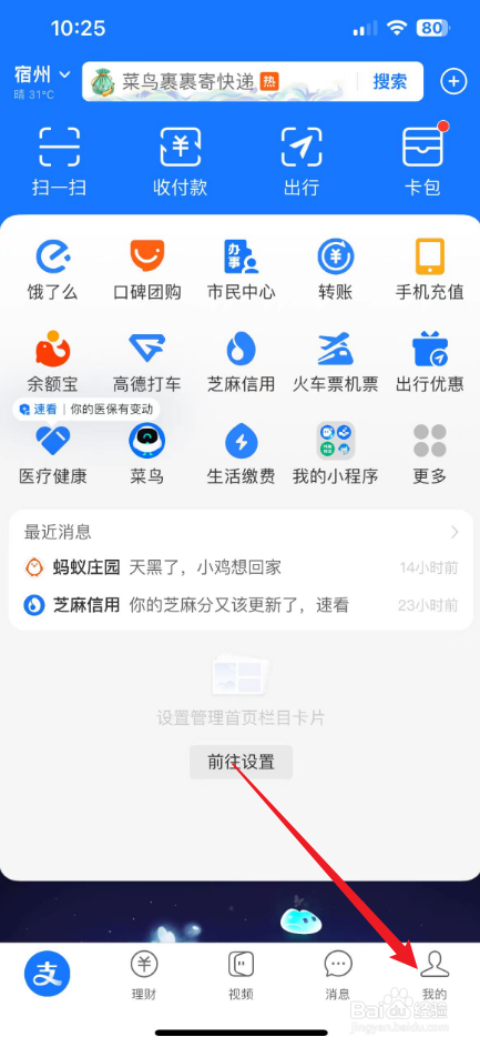 支付宝怎么解除已绑定的实名认证