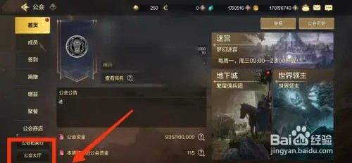 DNF手游如何前往公会大厅