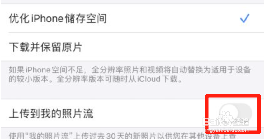 iphone如何关闭上传到我的照片流