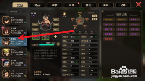 大侠立志传怎么重置庖春秋点数