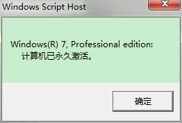 如何查看win 7系统是否激活