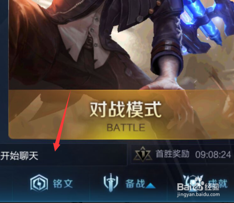 王者荣耀怎么换高级铭文2018教程