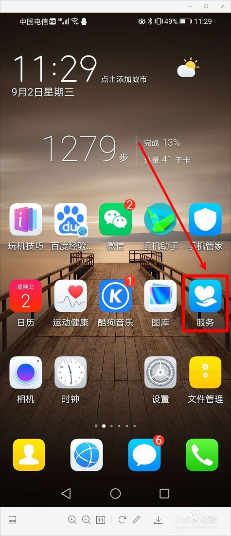 如何查询华为手机客服电话？