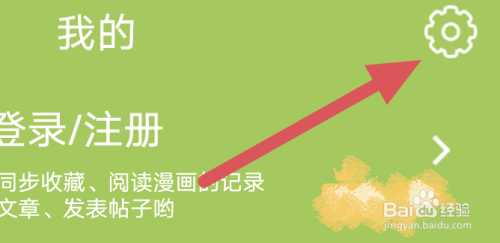 追追漫画APP怎样关闭自动下载未完成任务选项