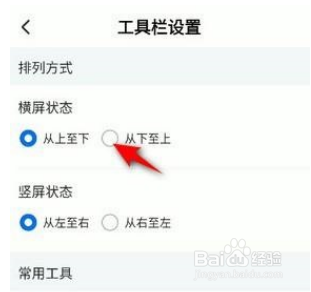 ToDesk工具栏如何更改横屏方式