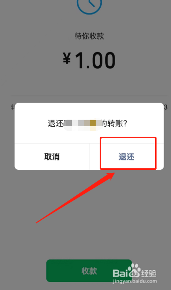 如何退回微信转账