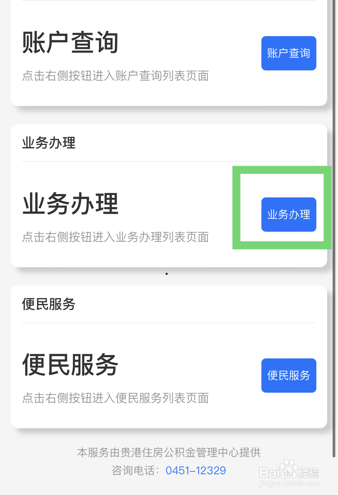 如何申请公积金贷款装修房子