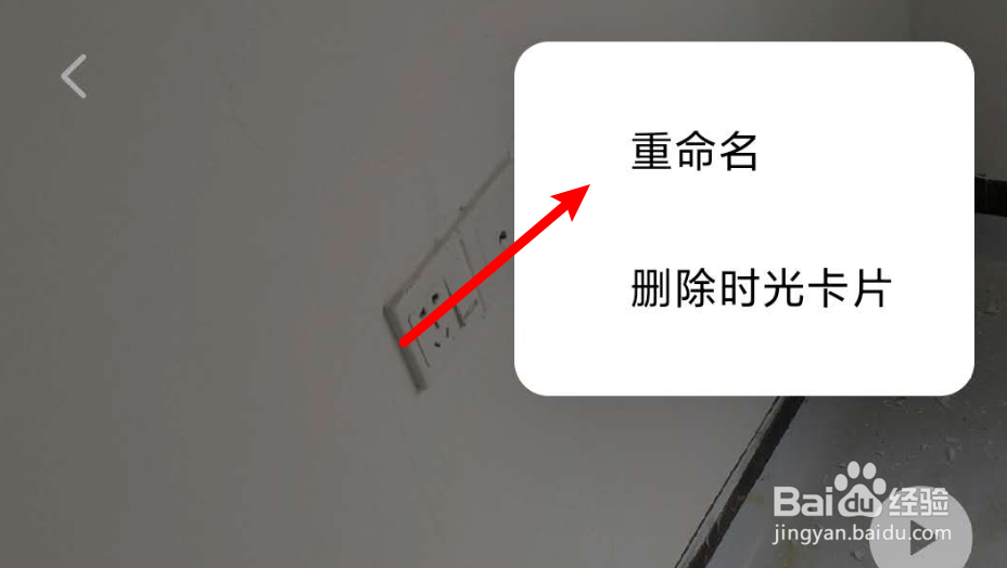 小米手机怎么更改时光相册的名字