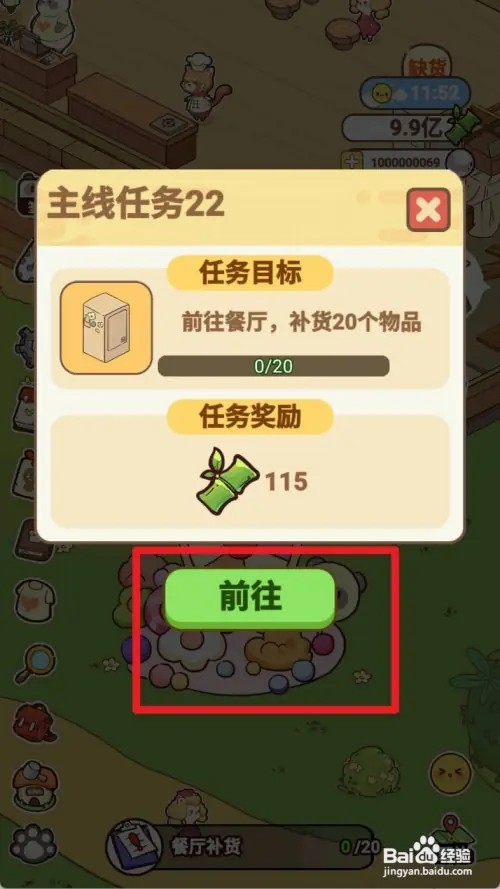 熊猫餐厅餐厅补货怎样完成