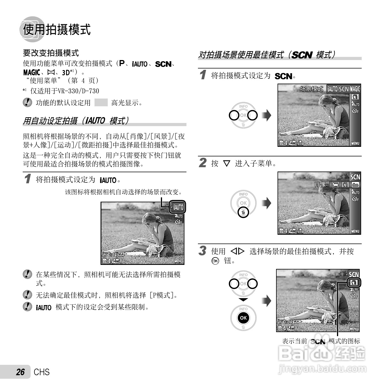 奥林巴斯D-720数码相机使用说明书:[3]