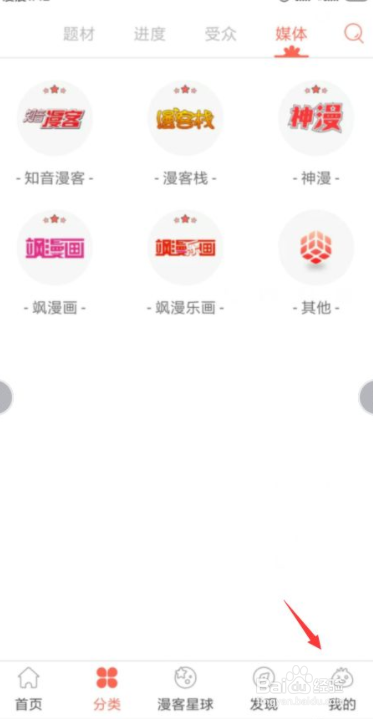 知音漫画怎么充值元宝