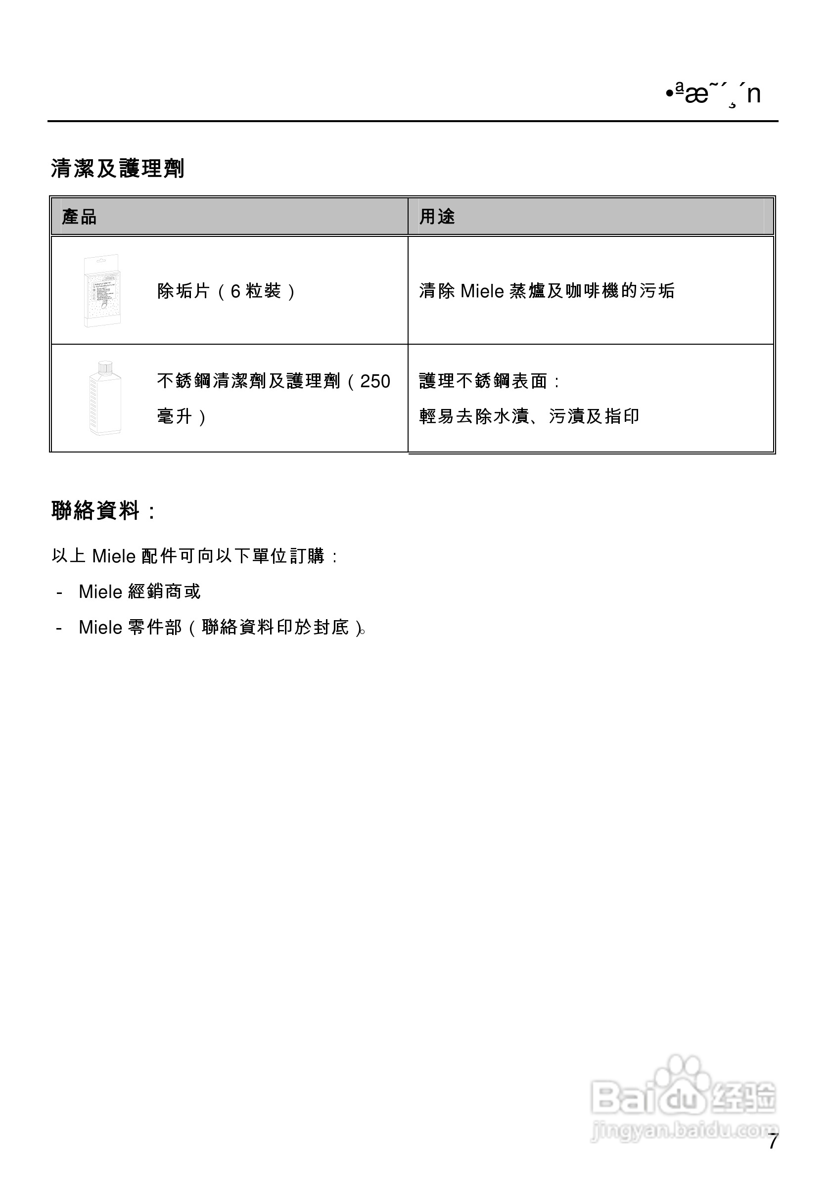 美诺Miele独立式蒸炉DG1050使用说明书:[1]