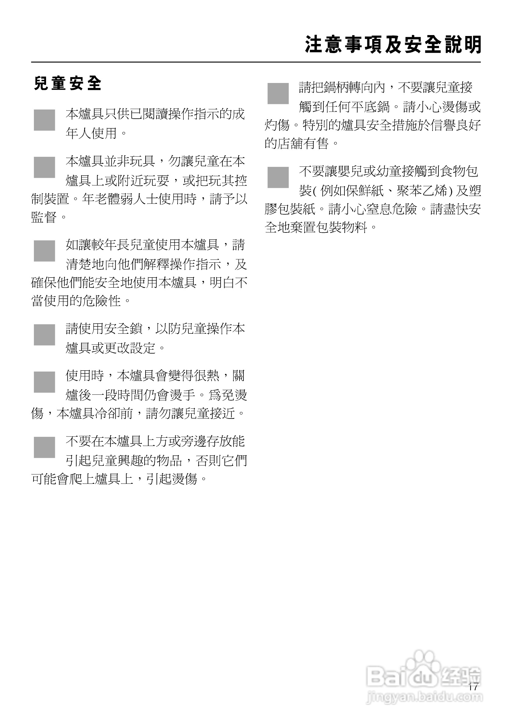 美诺Miele四口电陶炉KM553使用说明书:[2]