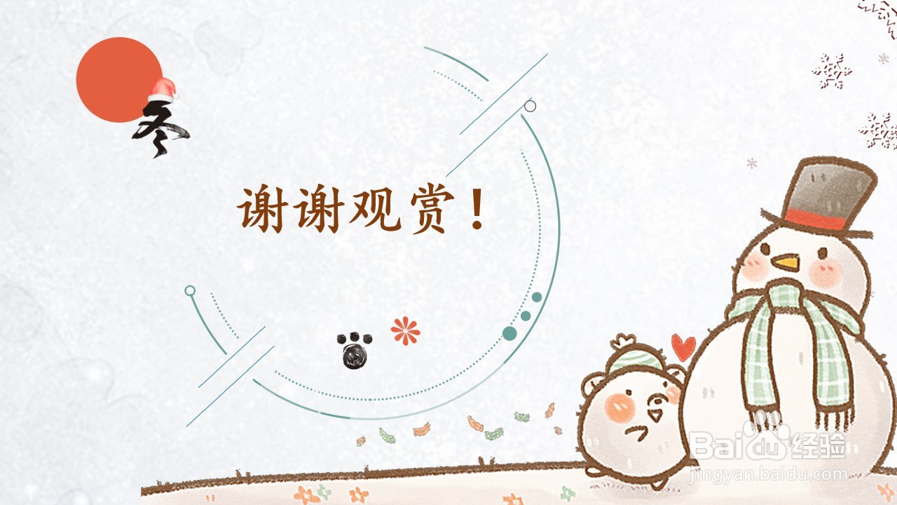 如何制作语言活动《数九歌》PPT课件