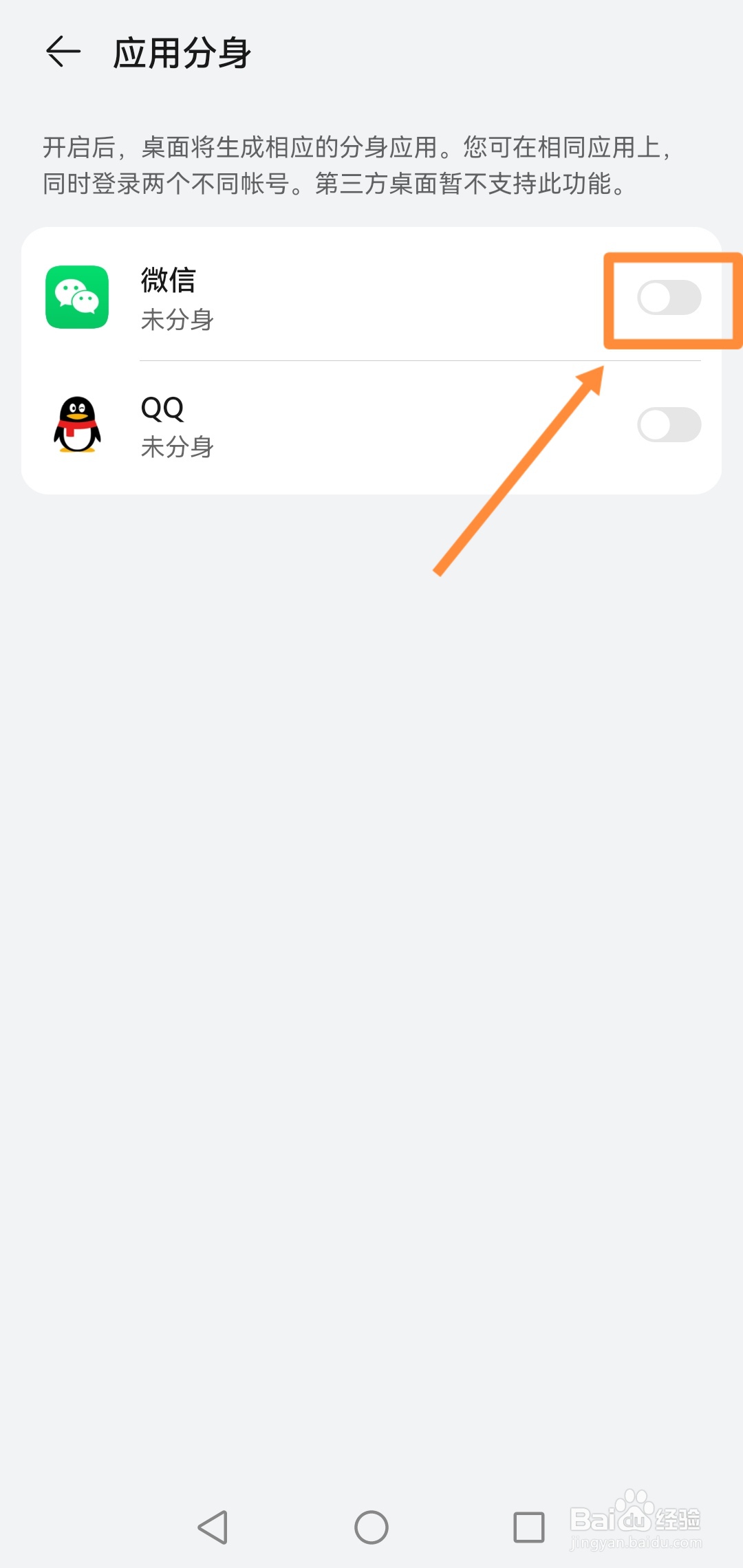 微信如何实现分身呢？