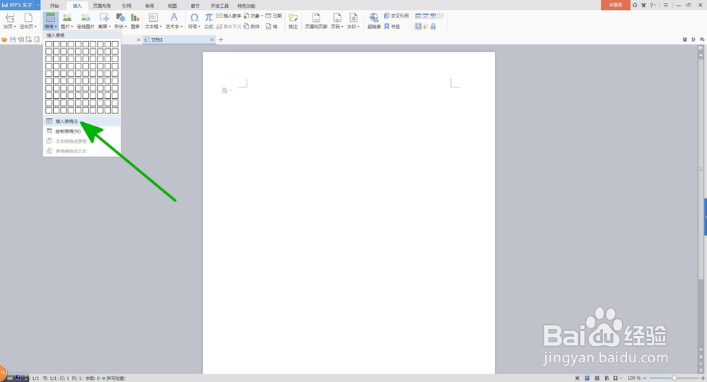 如何在WPS文字中插入表格