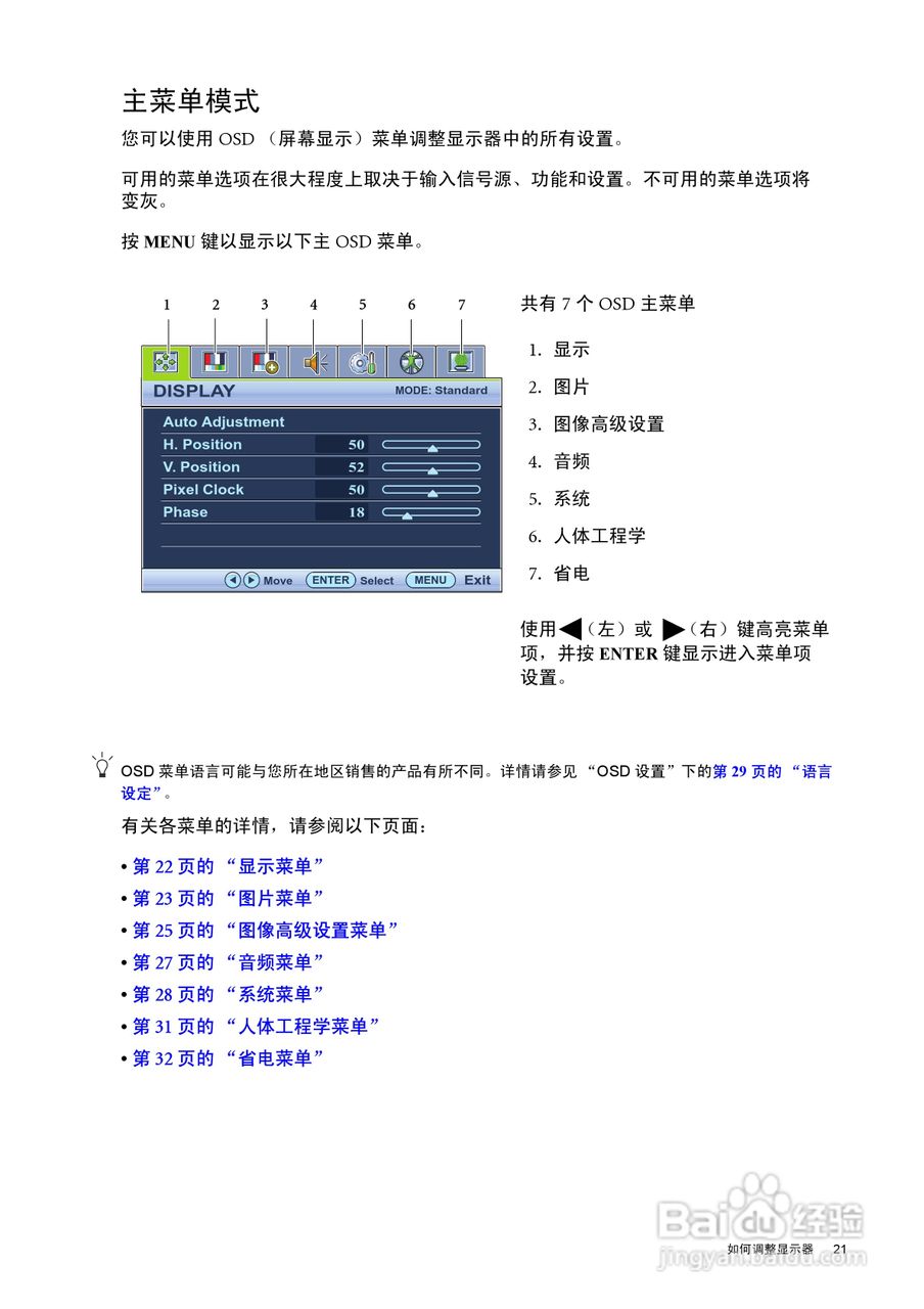 明基BL2201M液晶显示器说明书:[3]