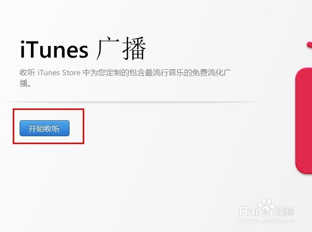 itunes使用教程：[12]如何使用广播