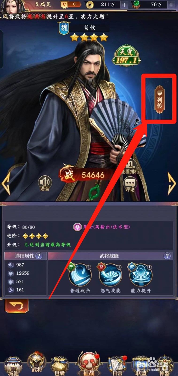 止戈之战怎样查看荀攸【列传】
