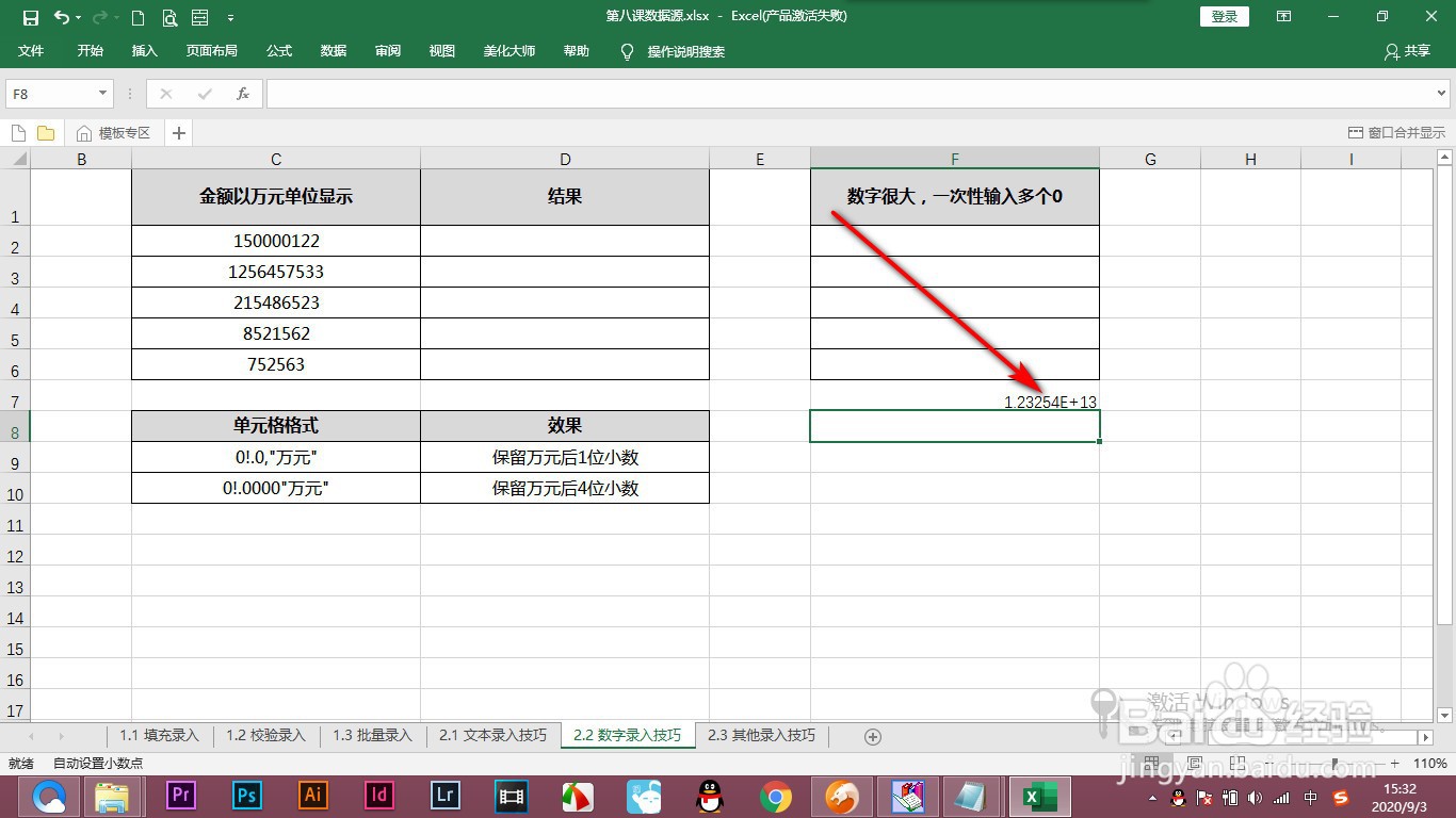 Excel文本型数值如何添加空格格式？