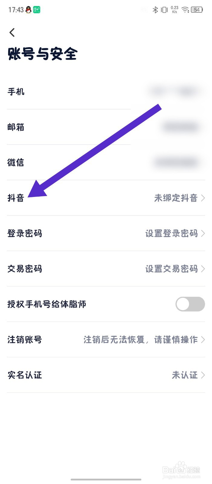瘦吧减脂怎么绑定抖音