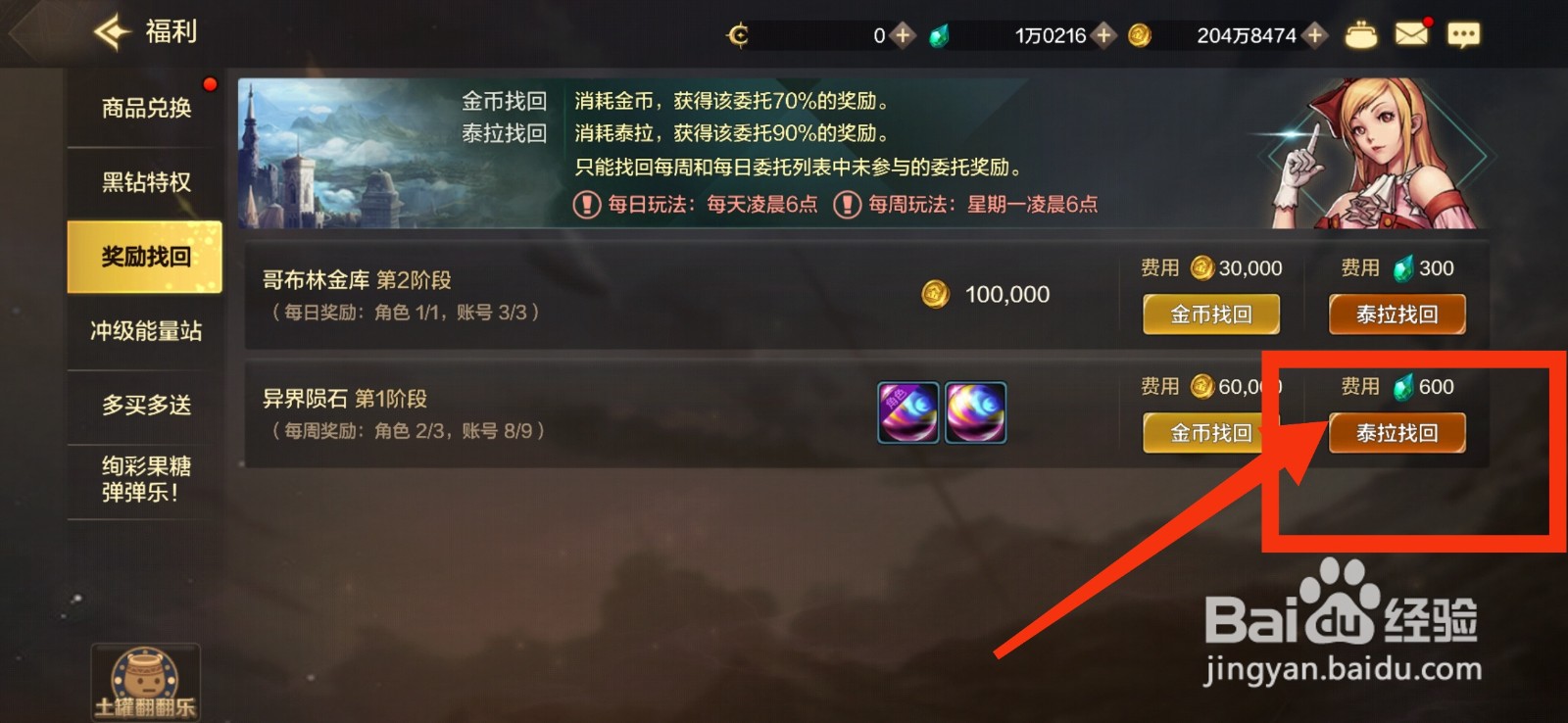 DNF手游如何找回异界陨石奖励？