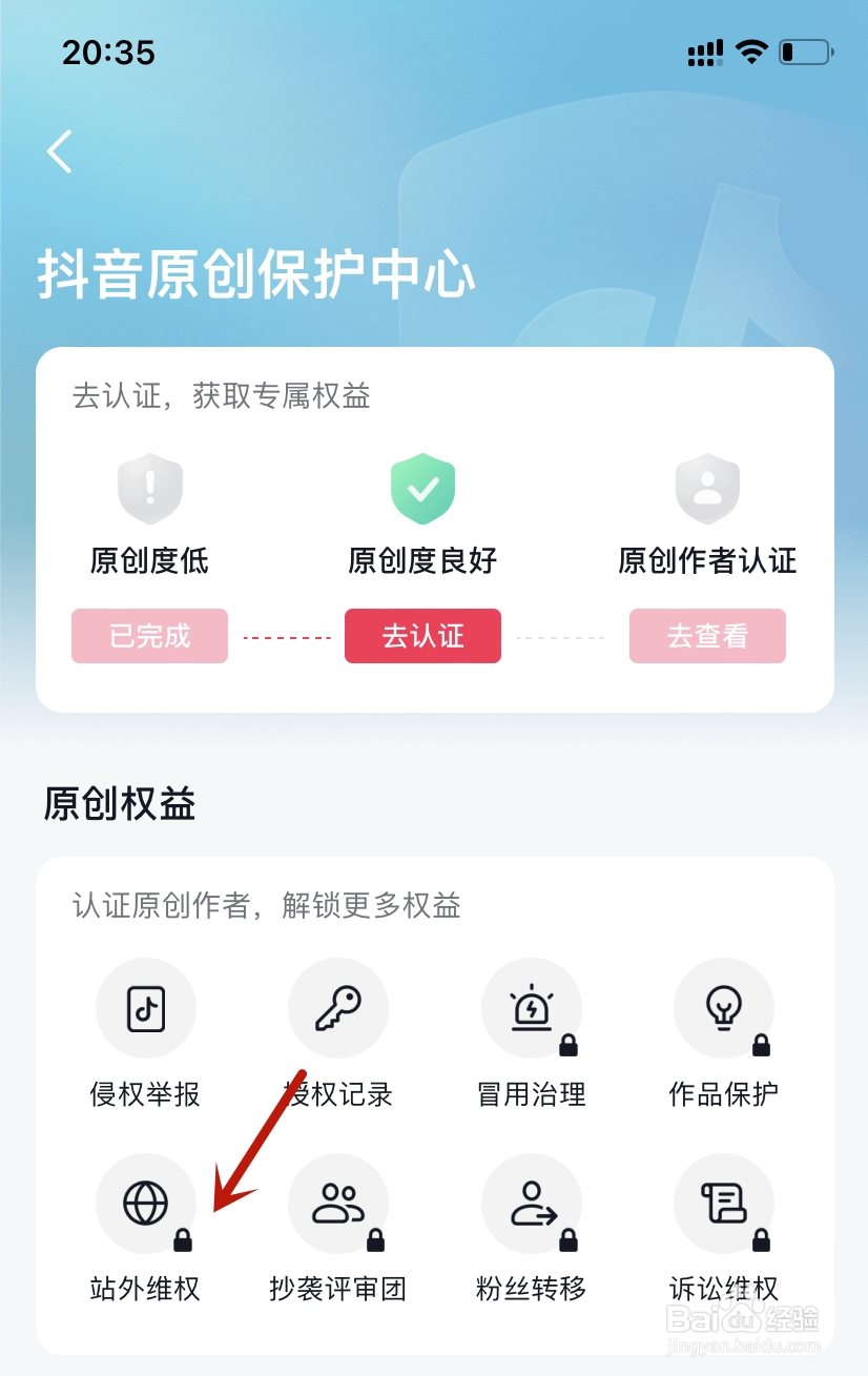 抖音站外维权在哪里操作