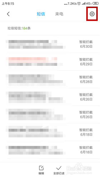 小米手机怎么设置拦截通知类短信