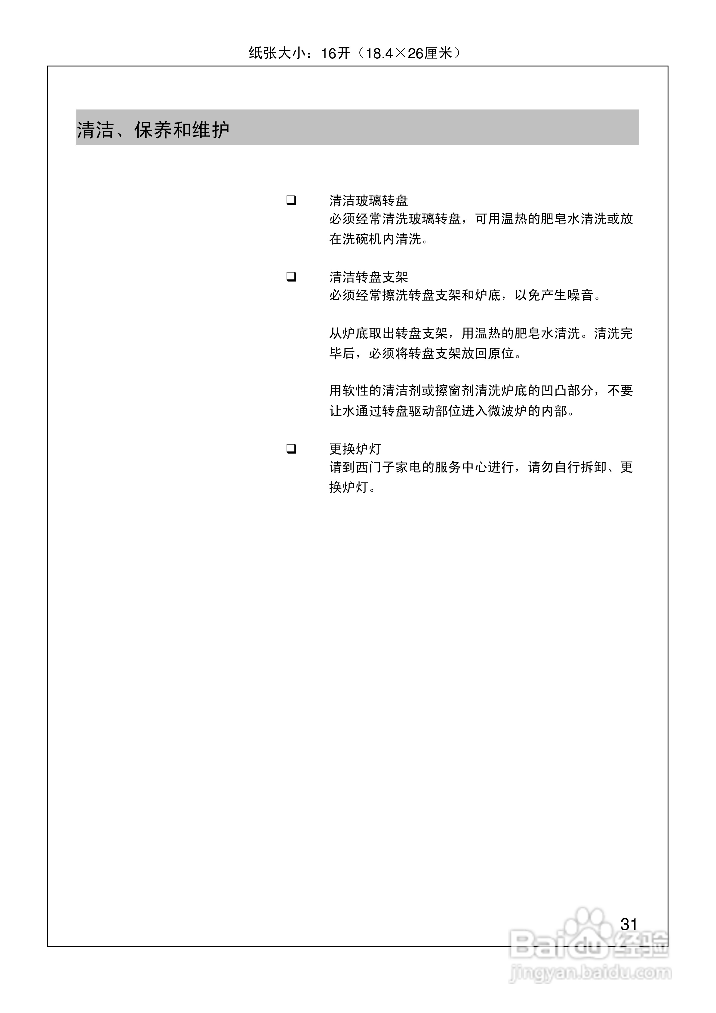 西门子HF25G380TI微波炉使用说明书:[4]