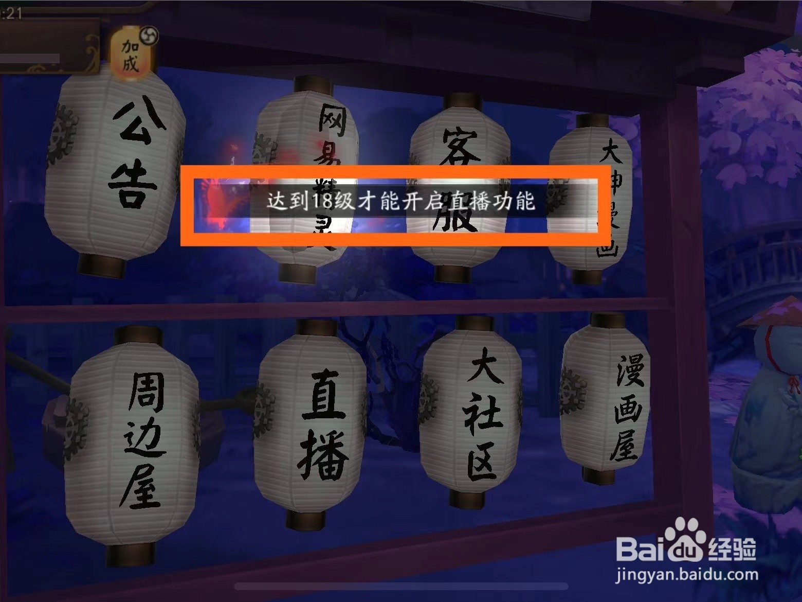 阴阳师直播功能暂时无法使用