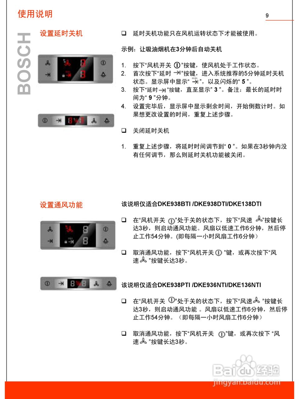 博世DKE936NTI油烟机使用及安装说明书:[2]
