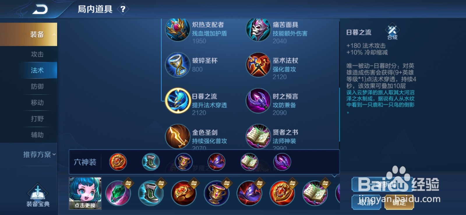 王者荣耀蔡文姬出装最强回血